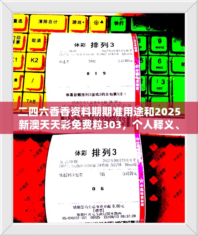 二四六香资料期期准用途 第2页