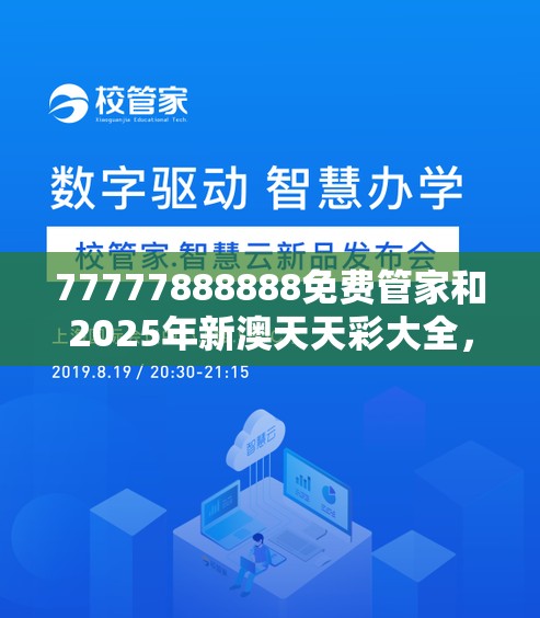 77777888888免费管家