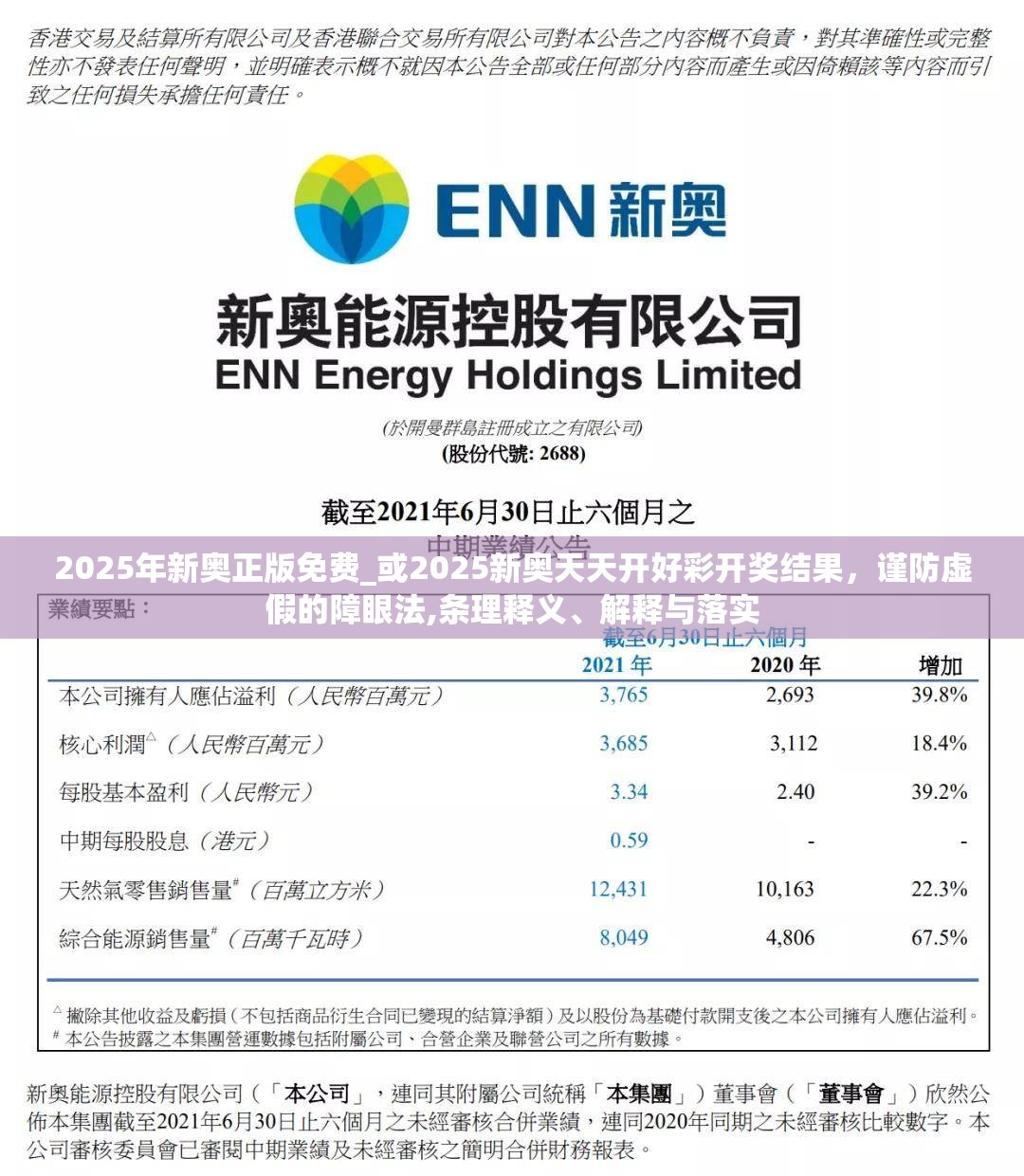 慈善堂 第8页