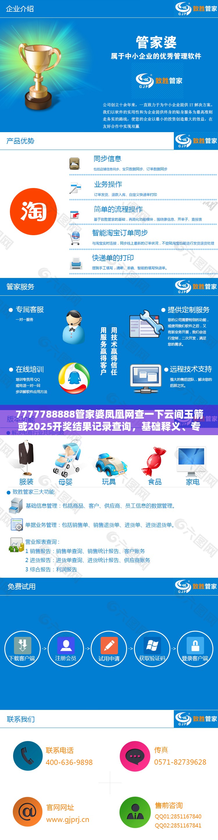 7777788888管家婆凤凰网查一下云间玉箭或2025开奖结果记录查询，基础释义、专家解析解释与落实?杜绝虚假诱导词