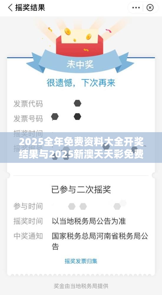 2025全年免费资料大全开奖结果与2025新澳天天彩免费粒303，个人释义、专家解析解释与落实?留心虚假的虚架势