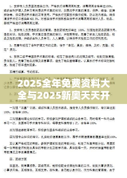 2025全年免费资料大全