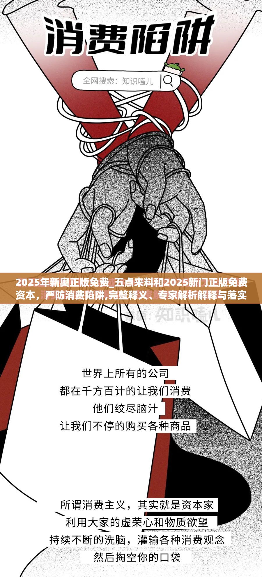 2025年新奥正版免费_五点来料和2025新门正版免费资本，严防消费陷阱,完整释义、专家解析解释与落实
